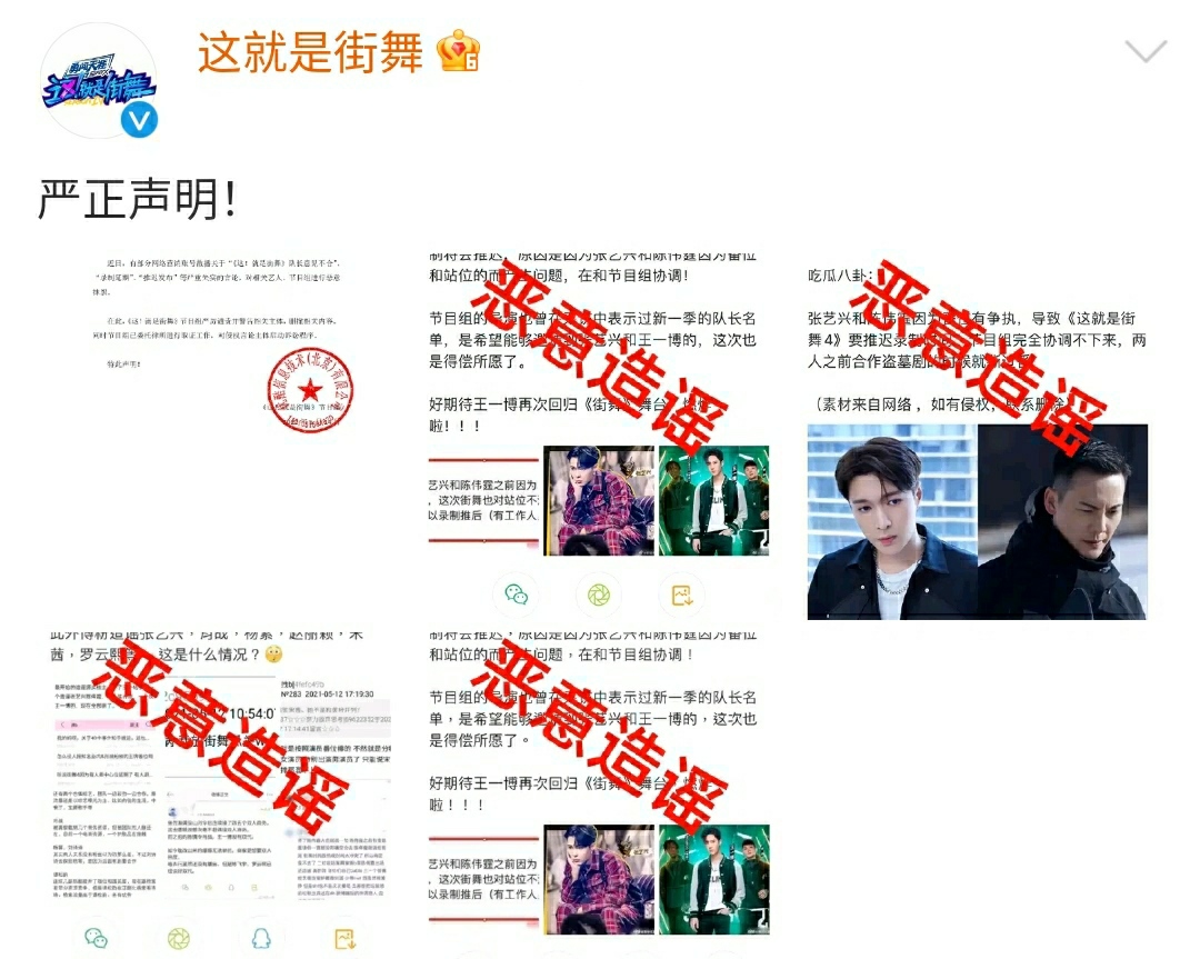 《街舞4》尚未開播，已發佈兩條聲明，張藝興、王一博均被牽連