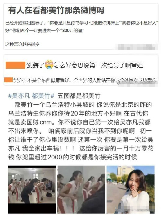 都美竹口碑突然逆轉，有人在她家附近蹲點還建群謾罵內容不堪入目