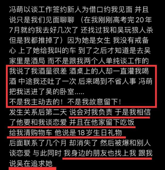 都美竹否認詐騙，否認收錢，稱被多人灌酒不省人事下與吳發生關係