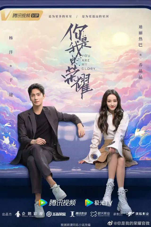 《你是我的榮耀》定檔，4大看點提前看！顧漫編劇，熱巴楊洋主演