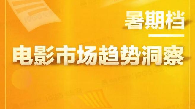 暑期檔電影市場趨勢洞察8月篇發佈！《長津湖》受市場專注