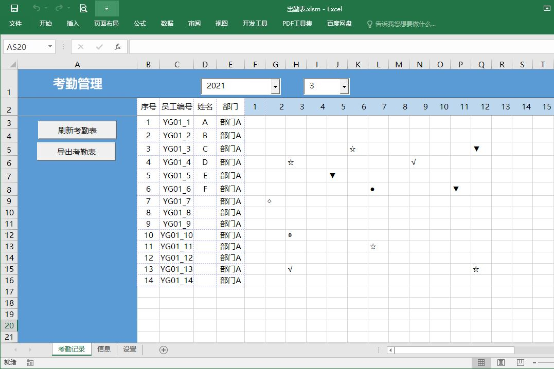 Excel VBA: 考勤管理，精細時間打卡，遲到加班分秒不差