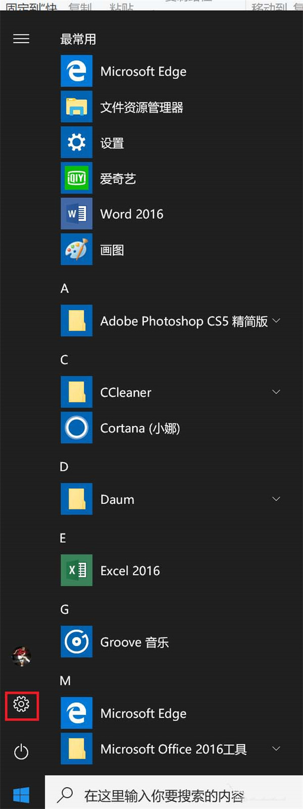 Win10怎麼禁止應用使用麥克風？