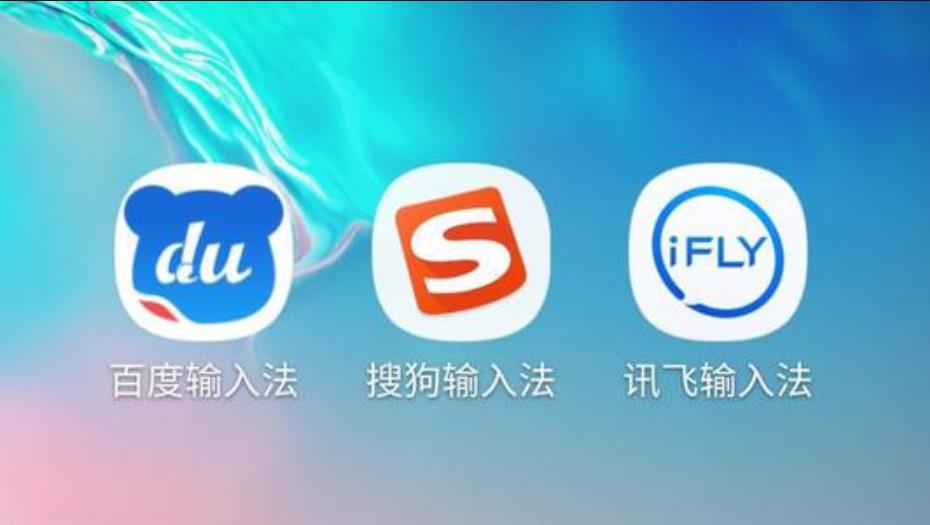 輸入法大比拼：百度、訊飛、搜狗哪款更好用？百度AI助聊贏得口碑