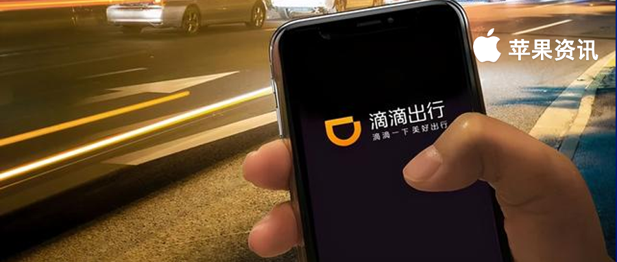 滴滴出行被 App Store 下架，BOSS直聘等應用被審查