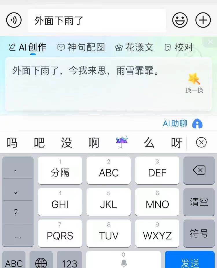 神句配圖、AI配圖，百度輸入法的AI助聊真實用