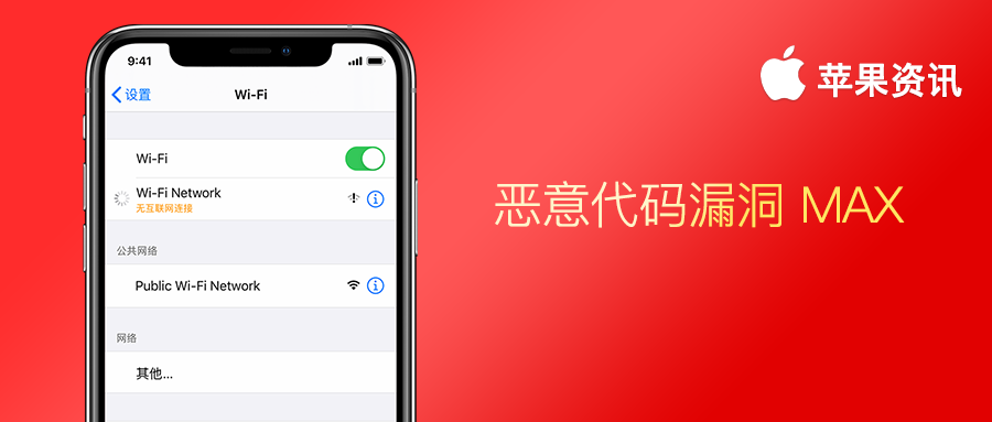 iPhone 又出現超級漏洞！只能恢復出廠設定才能解決