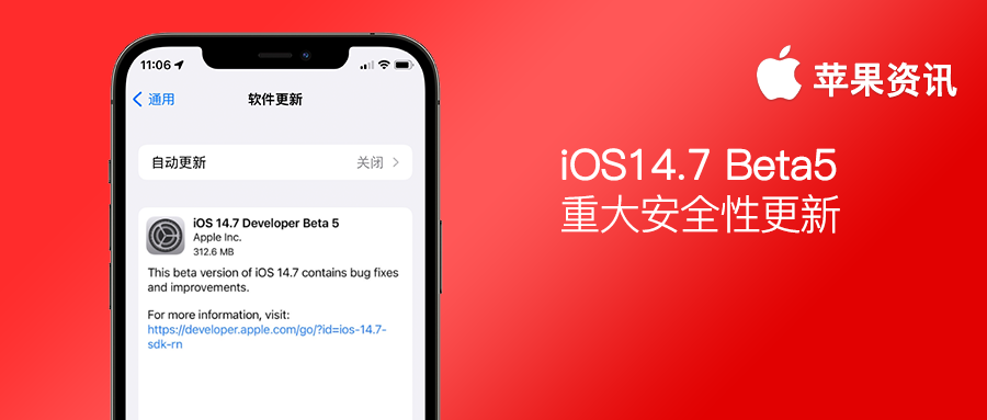 iOS14.7 Beta5 系統推出！重大安全性更新，修復嚴重漏洞