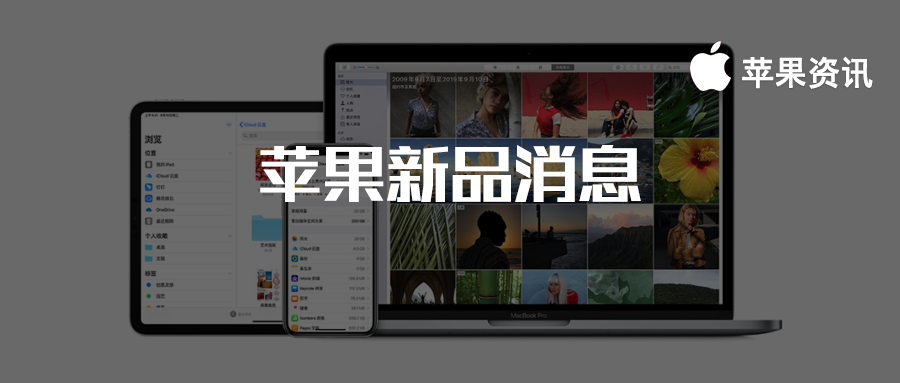 蘋果大量新品訊息曝光，全新 iPad mini 今年秋季推出