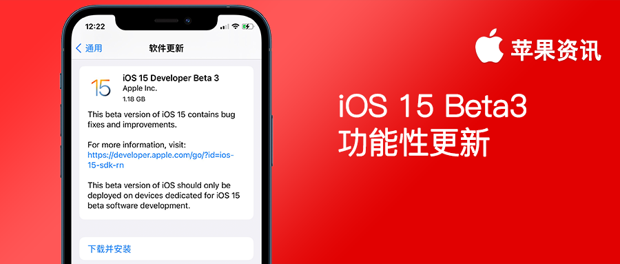 iOS15 Beta3 更新推出！又是一次大規模的功能性更新