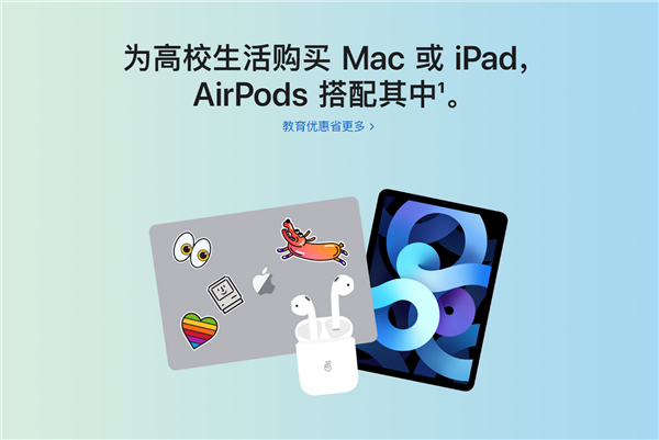 資訊 買iPad、Mac免費送Air Pods？蘋果最具誠意的教育優惠來了