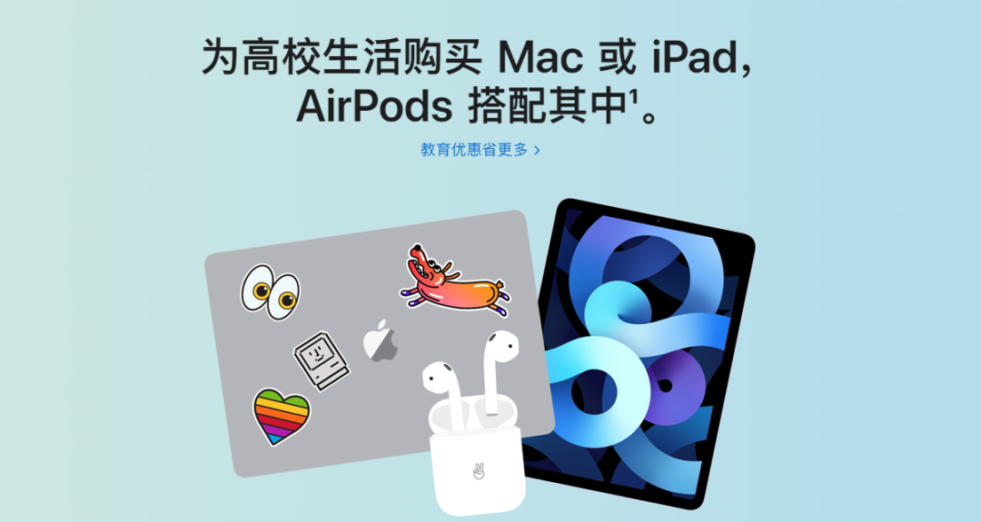 學生黨福音，白嫖 AirPods 機會來了，蘋果教育返校活動正式開啟