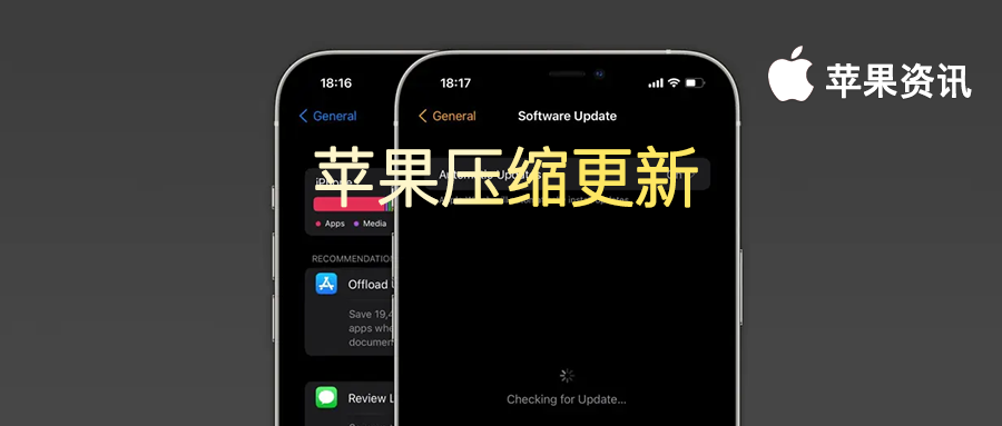 蘋果在 iOS15 中加入黑科技功能，記憶體不足也可以更新系統了