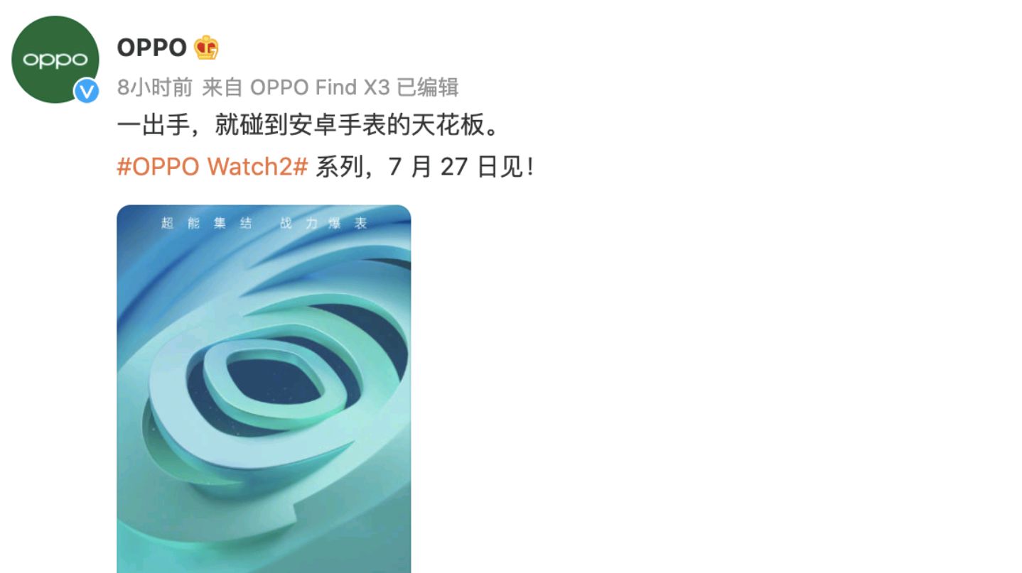 官宣！OPPO Watch 2系列將於7月27日正式釋出