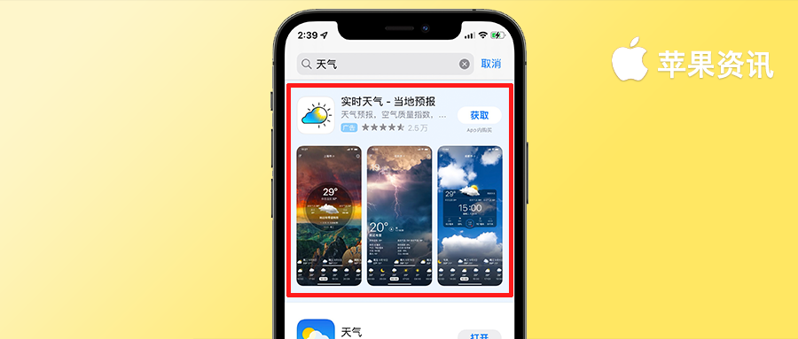 蘋果新款降噪耳機使用的是國產晶片丨蘋果 App Store 特色廣告