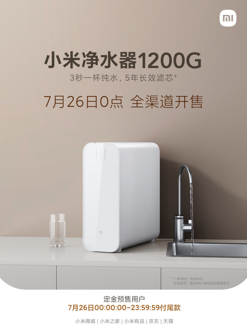 小米淨水器1200G開售；華為手錶上線5款運動主題錶盤