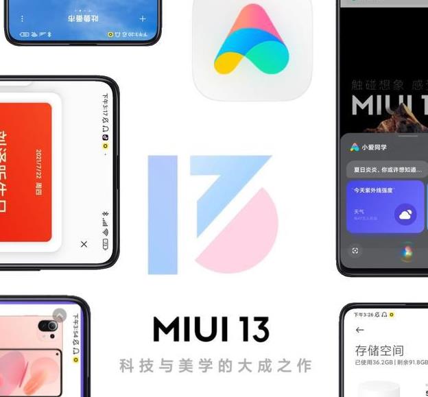 MIUI13真實介面洩露，小米MIX4首發，顏值有望創新高