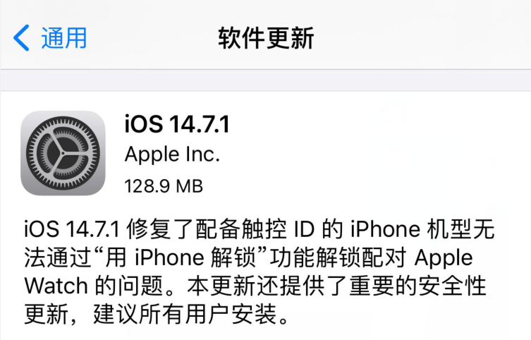 iOS 14.7.1緊急推送，修復iPhone解鎖異常！