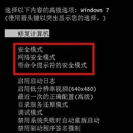 Win7電腦怎麼進入到安全模式？