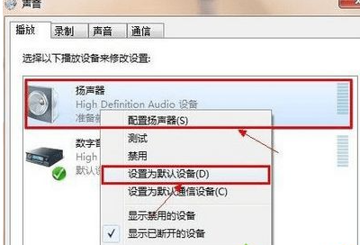 Win7電腦插入耳機依舊沒有聲音怎麼處理？