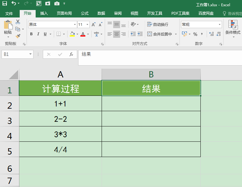 Excel辦公技巧：利用Evaluate函數直接計算單元格中的算式