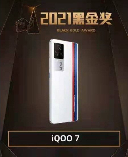 iQOO7，憑藉120W閃充榮獲黑金獎