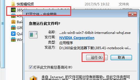 沒有Nvidia控制面板了怎麼安裝？