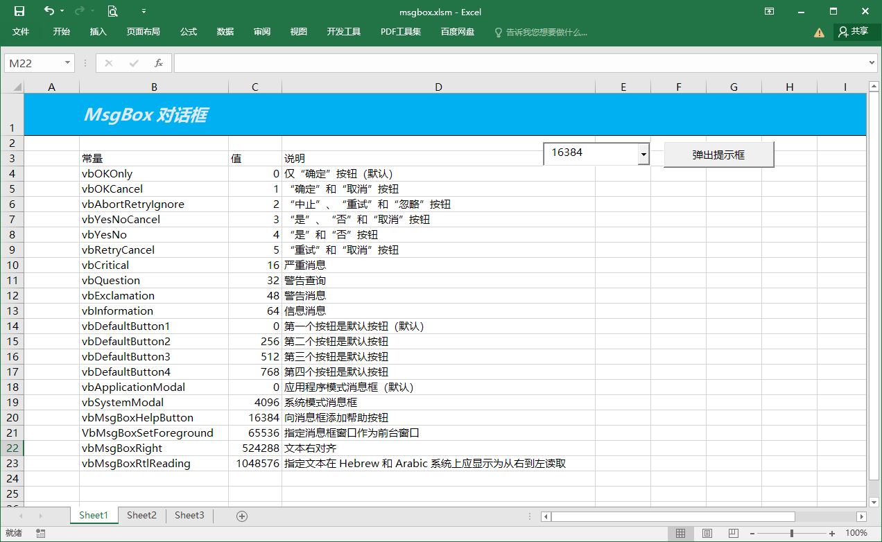 VBA程式設計：MsgBox函數應用方法以及參數說明