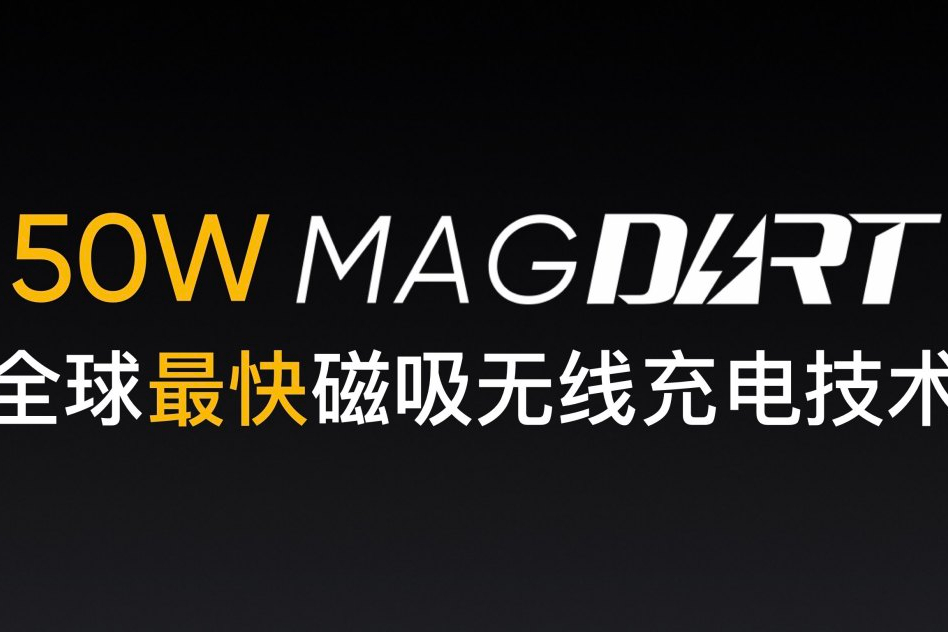 realme釋出全球最快MagDart磁吸無線閃充！