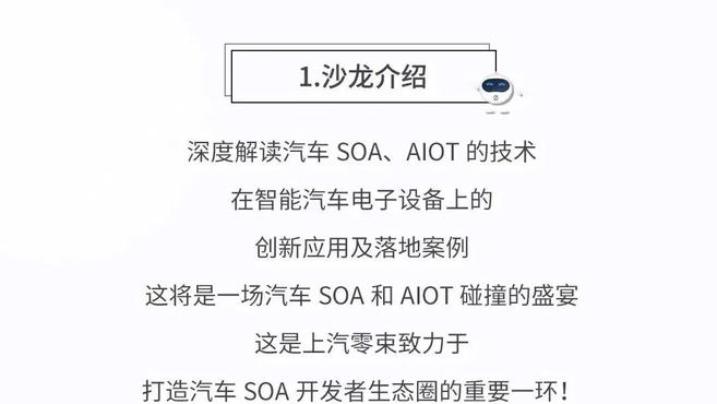 SOA+AIOT=無限可能，上汽零束AIOT沙龍上海站火熱報名中啟動