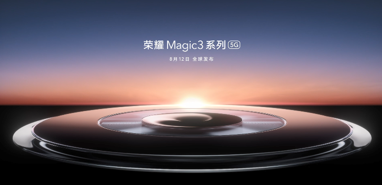 榮耀Magic3釋出會前夕，回顧榮耀Magic3爆料彙總，價格或超萬元