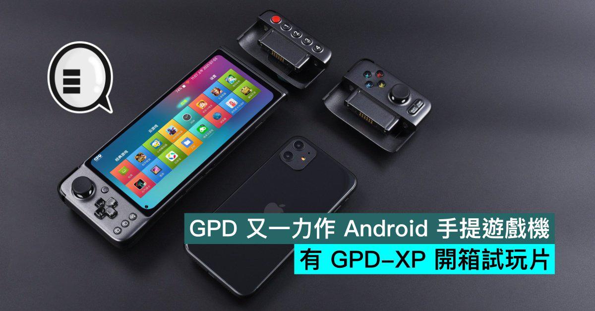 GPD又一力作：Android便攜遊戲機，掌機GPD-XP開箱試玩