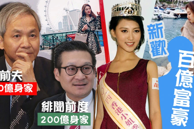 與大40歲富商閃離，前港姐被曝收3億贍養費，覓百億新歡生活滋潤