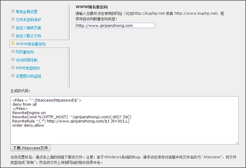 利用工具生成htaccess文件