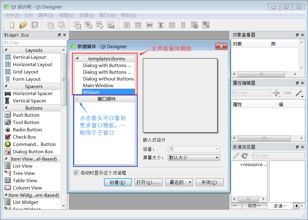 新建窗體對話框