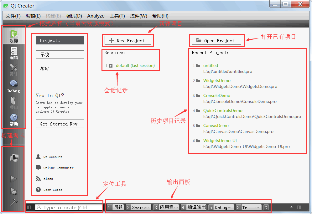 Qt Creator 歡迎界面