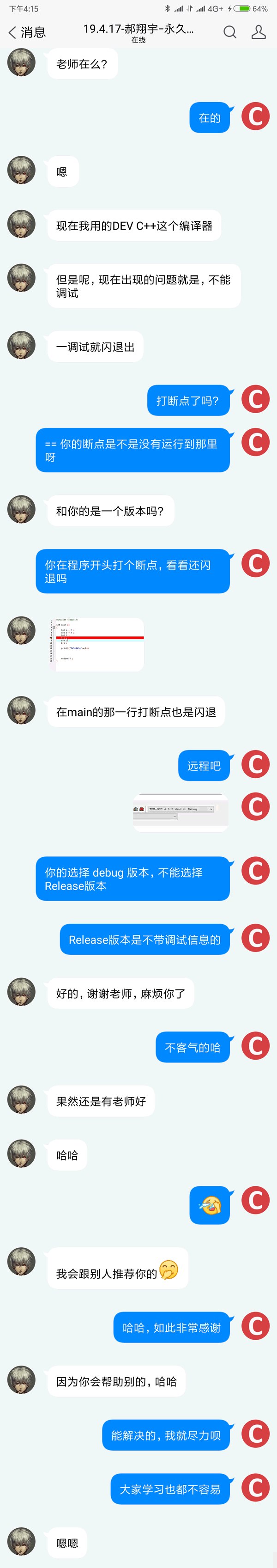 QQ截圖：Debug和Release的區別