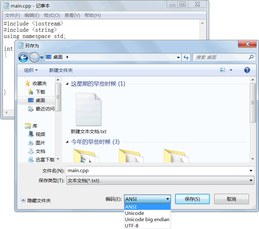 使用記事本另存為改變編碼格式