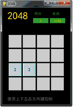 2048小遊戲的主界面
