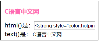 html()和text()效果的區別