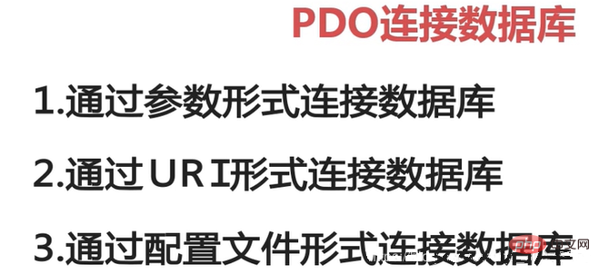 PDO連接數據庫.png