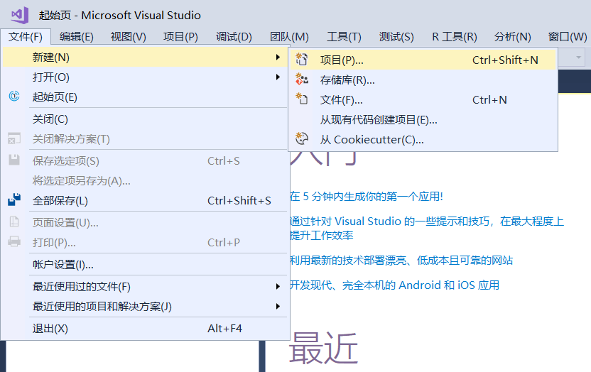 VS打開新建項目窗口示意圖