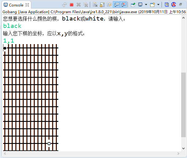 五子棋的運行界面