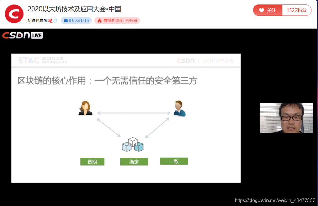 郭宇 演讲直播截图