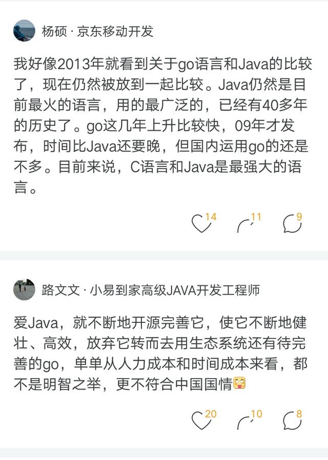 作为程序员，你怎么看待用go语言重写所有的Java后台工程