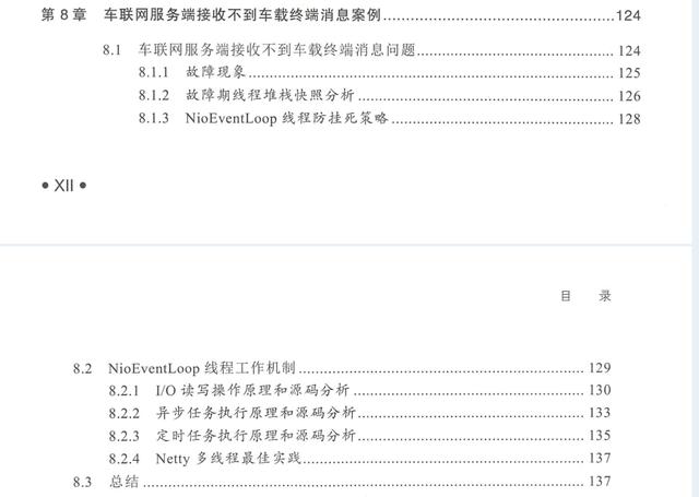 美团T9分享官方进阶文档：Nginx+Netty跟着案例学这两份开源手册