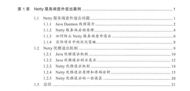 美团T9分享官方进阶文档：Nginx+Netty跟着案例学这两份开源手册