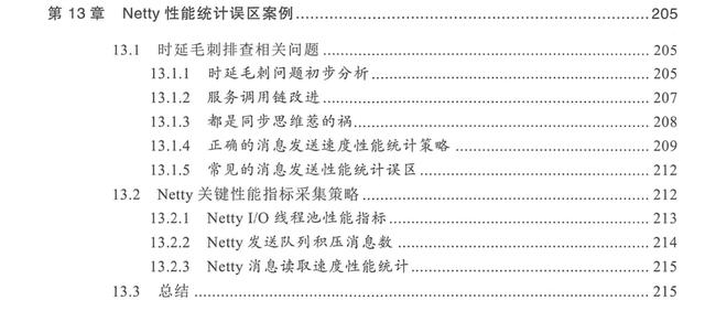 美团T9分享官方进阶文档：Nginx+Netty跟着案例学这两份开源手册