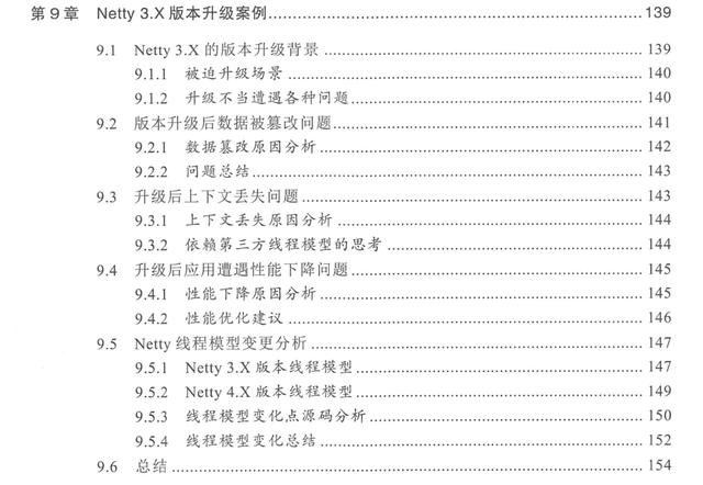 美团T9分享官方进阶文档：Nginx+Netty跟着案例学这两份开源手册