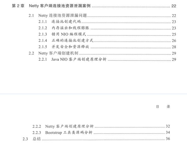 美团T9分享官方进阶文档：Nginx+Netty跟着案例学这两份开源手册